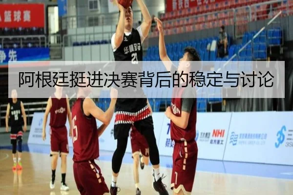 a-gen-ting-ting-jin-jue-sai-bei-hou-de-wen-ding-yu-tao-lun-2-629.jpg